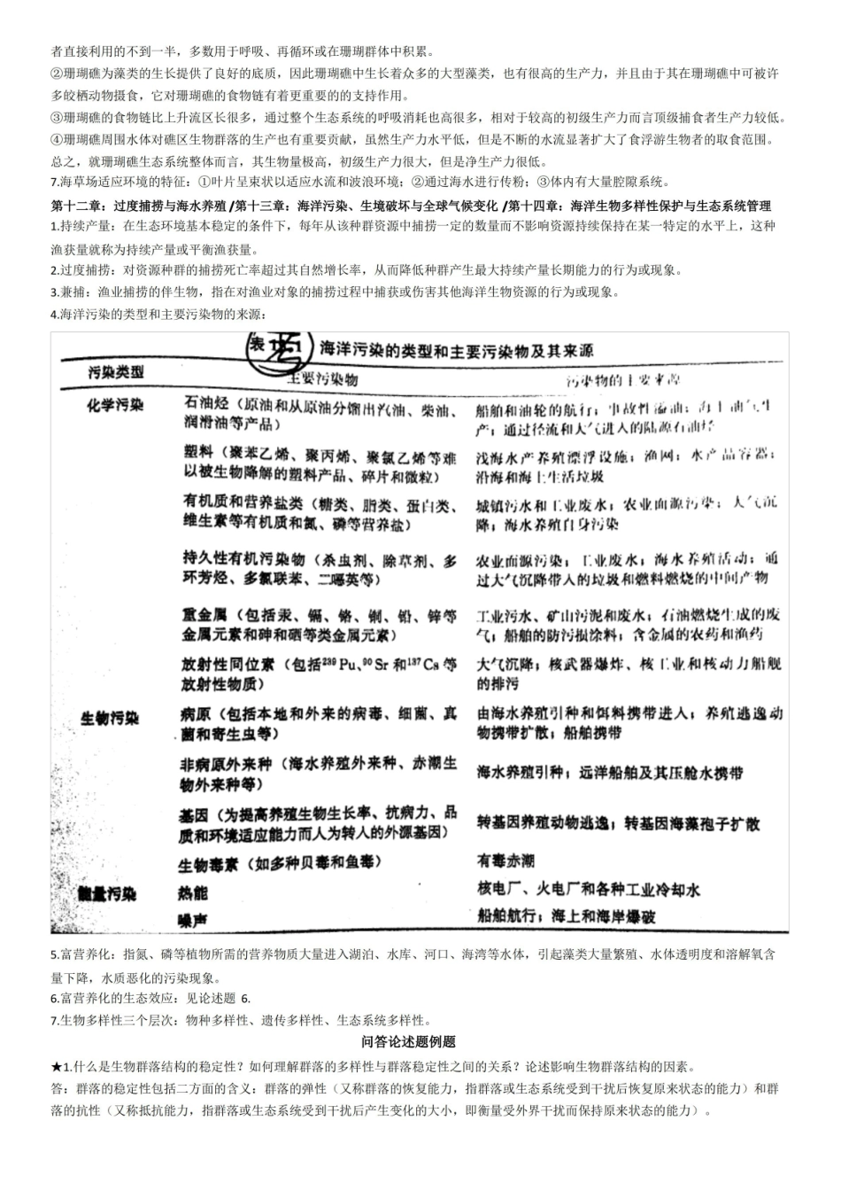 海洋生态学复习重点.pdf_第3页