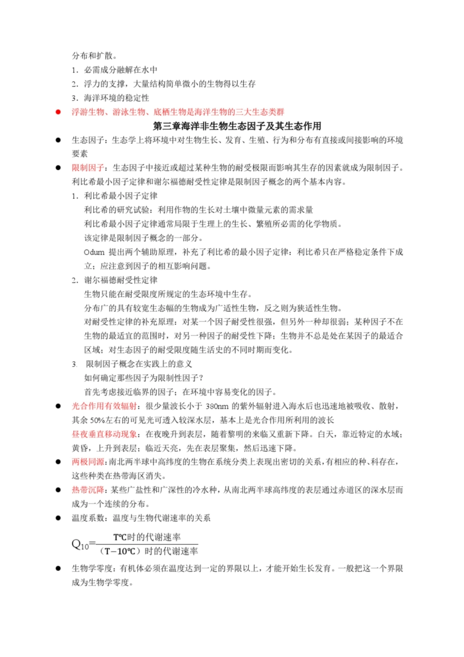 海洋生态学考点.pdf_第2页