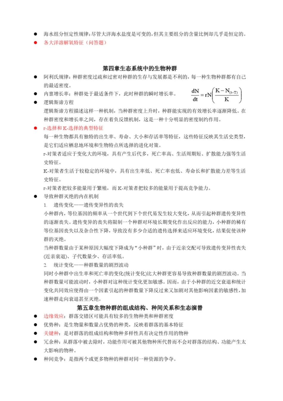 海洋生态学考点.pdf_第3页