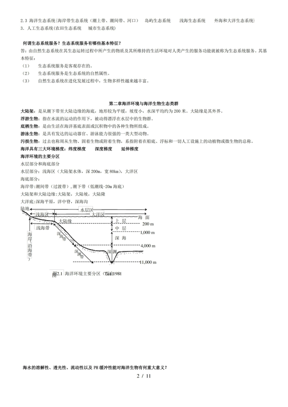 海洋生态学重点汇总.pdf_第2页
