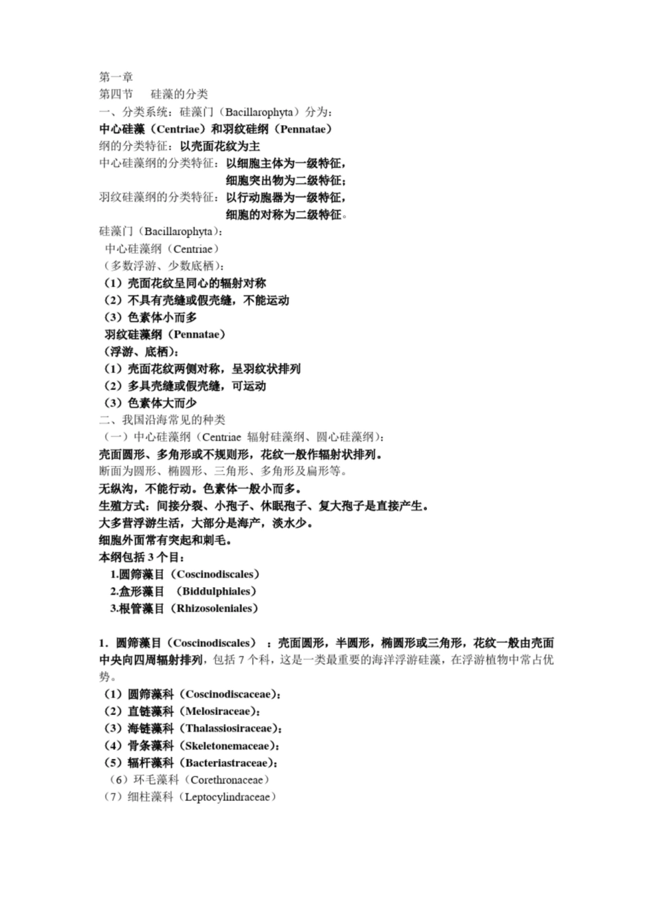 海洋生物学  知识点总结.pdf_第1页