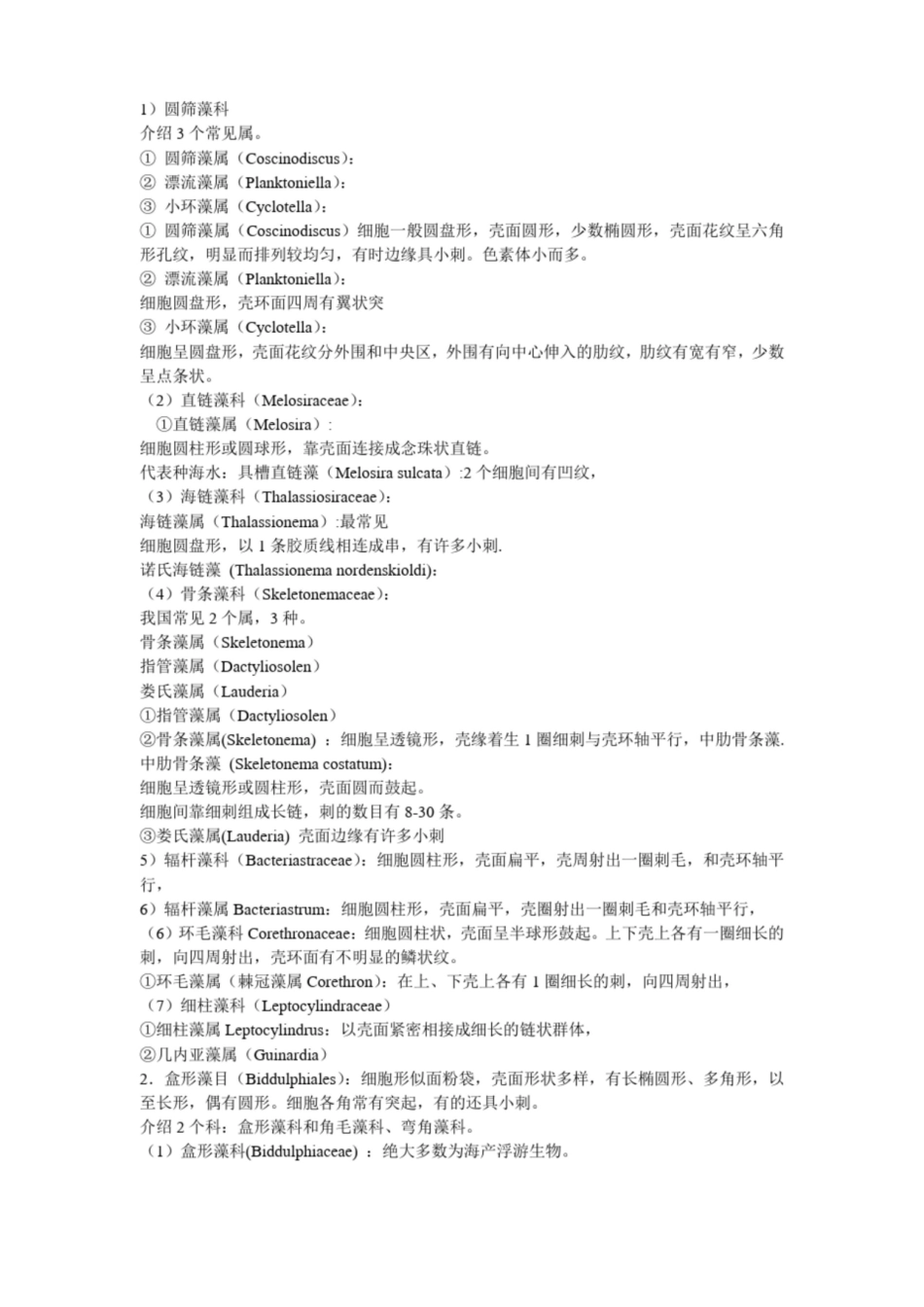 海洋生物学  知识点总结.pdf_第2页