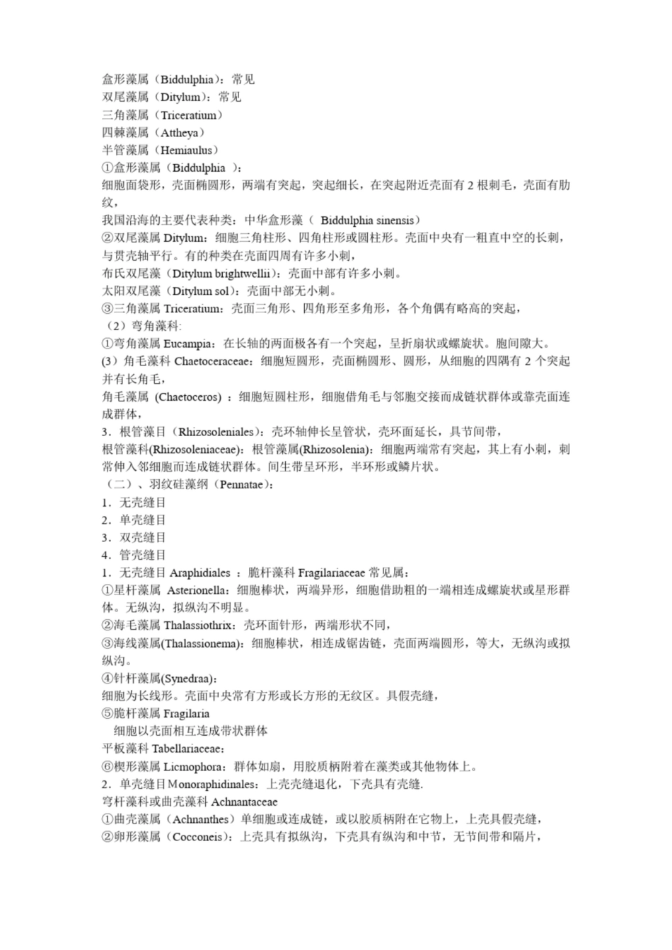 海洋生物学  知识点总结.pdf_第3页