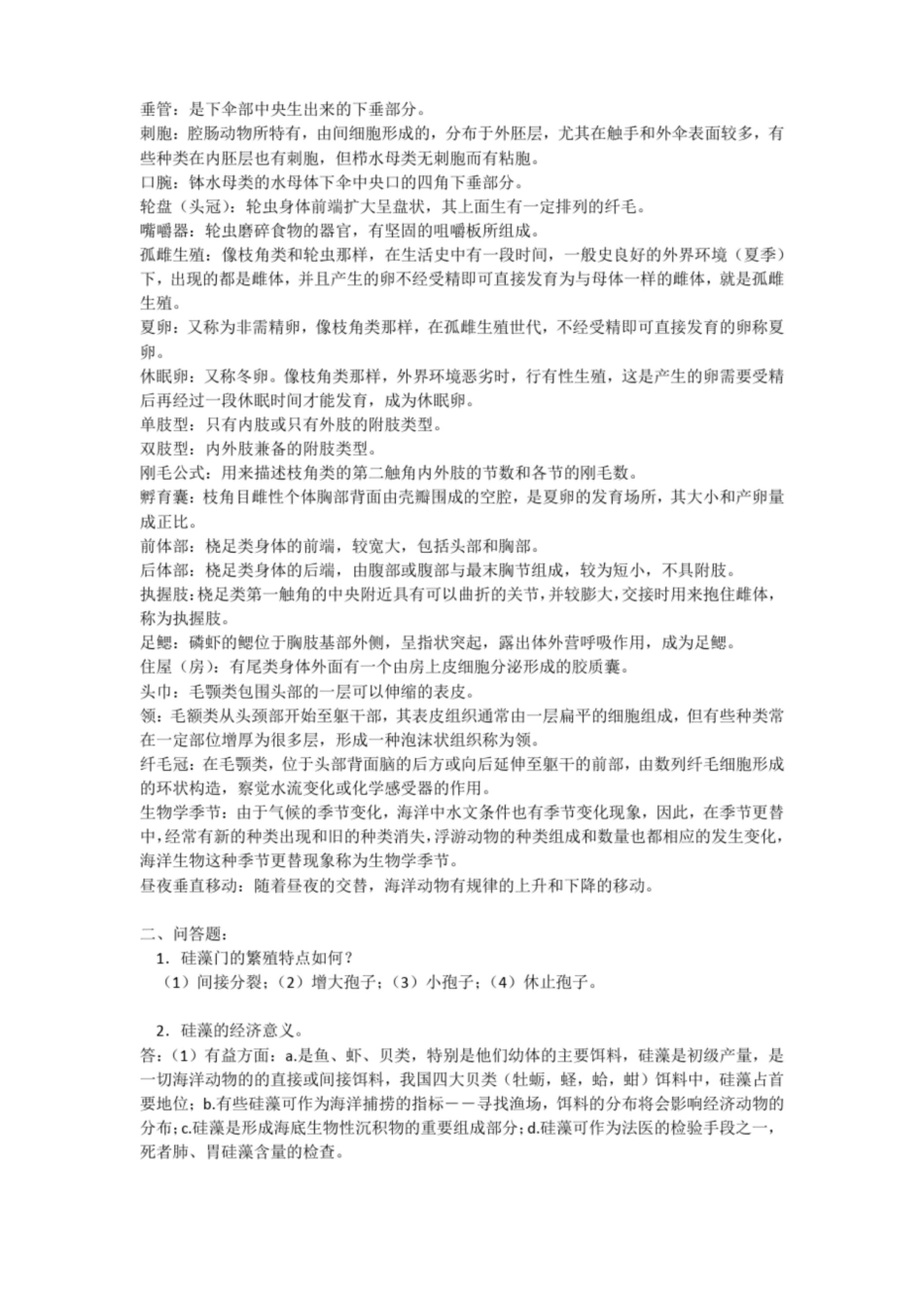 海洋生物学复习题1.pdf_第2页