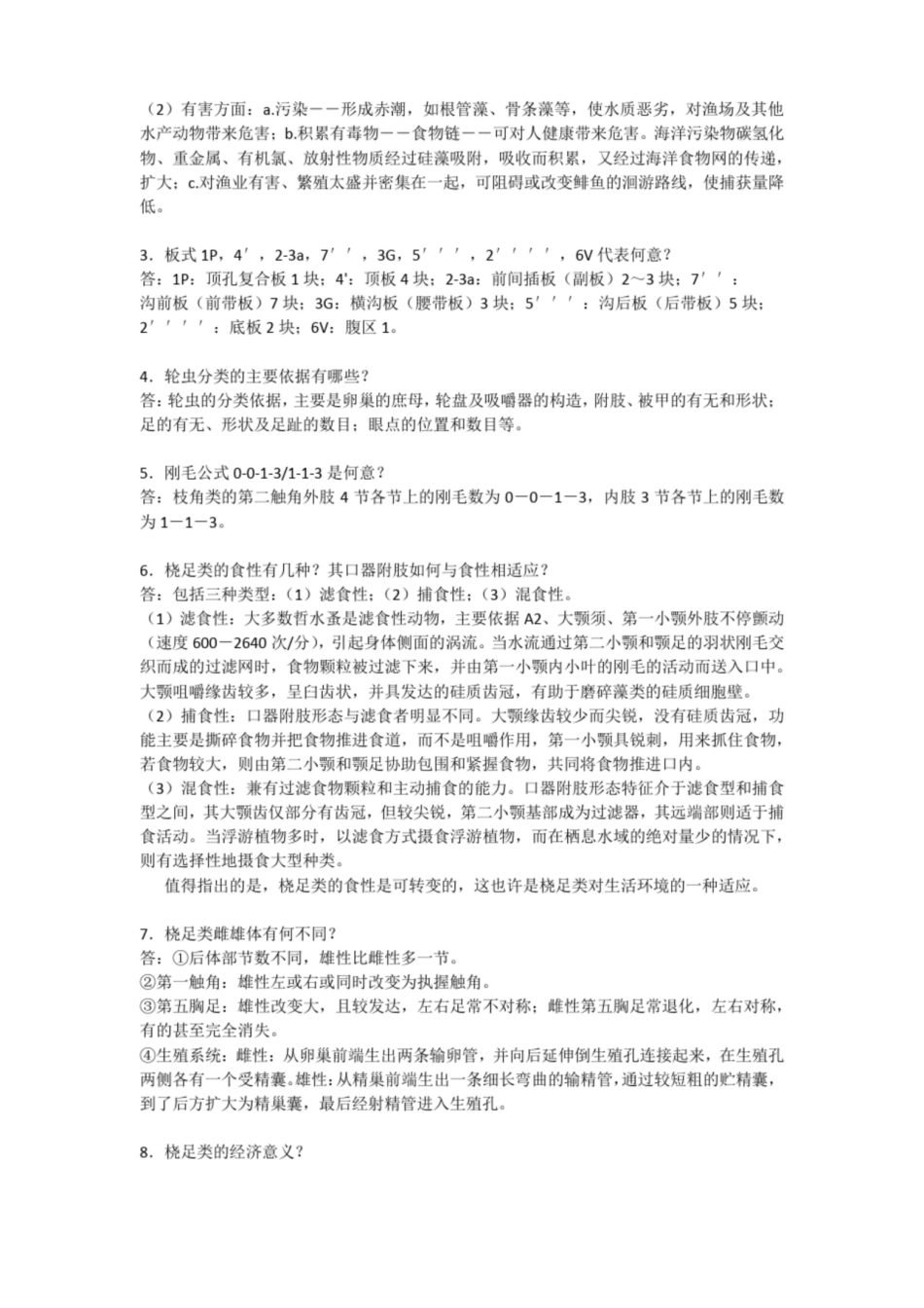 海洋生物学复习题1.pdf_第3页