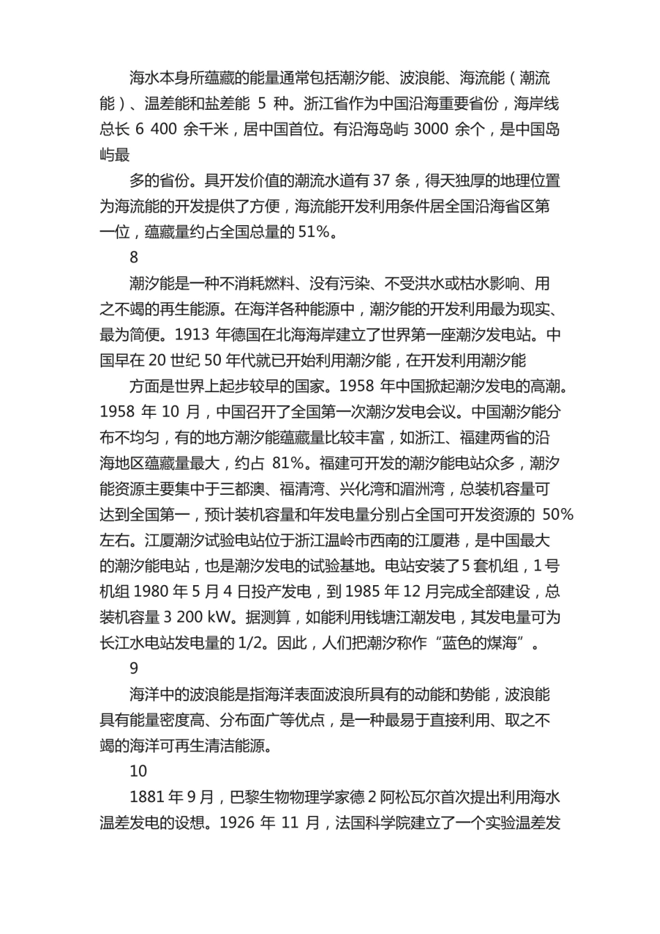 海洋资源知识点.pdf_第2页