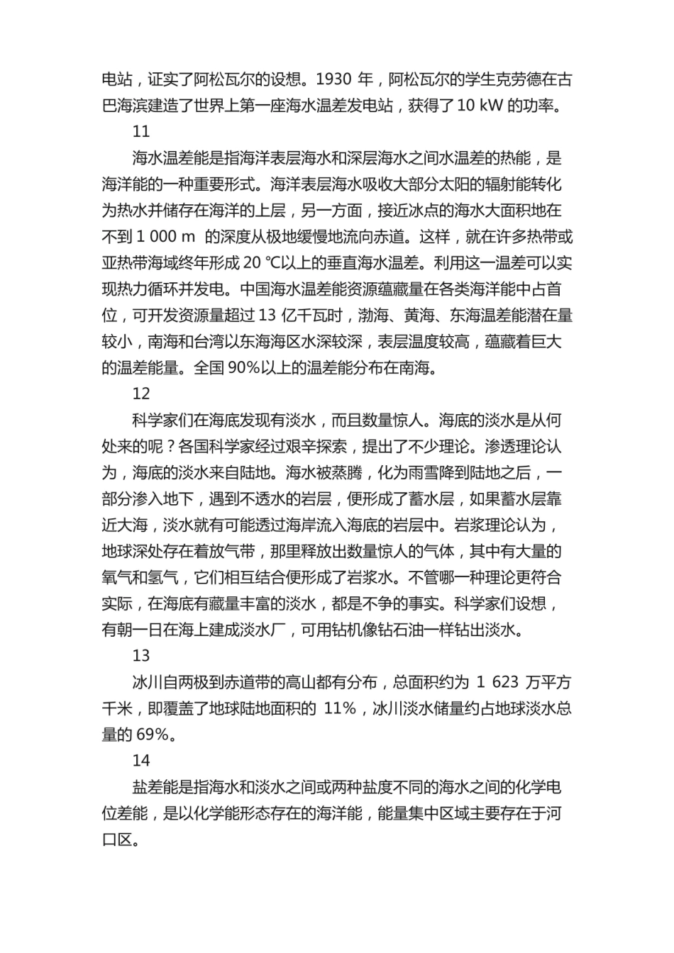 海洋资源知识点.pdf_第3页