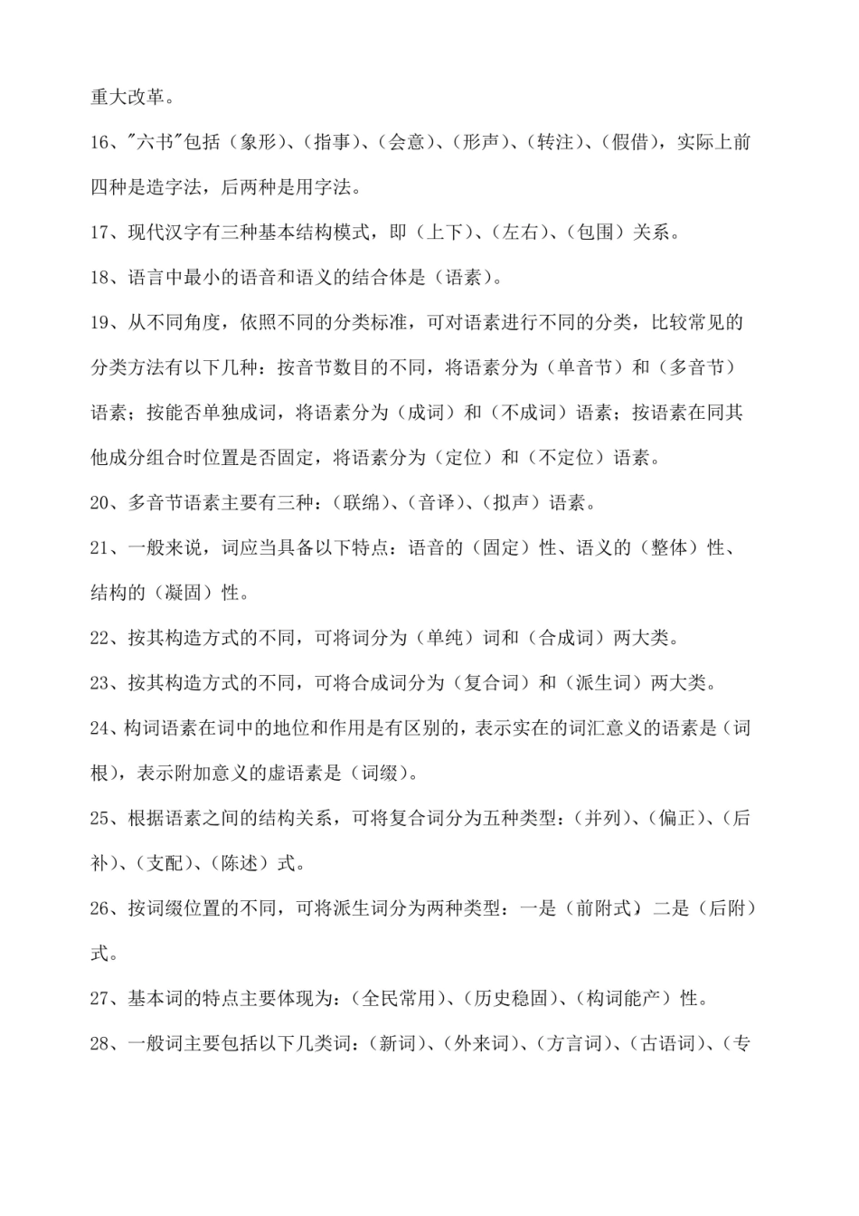 汉语通论 期末复习指导答案.pdf_第2页