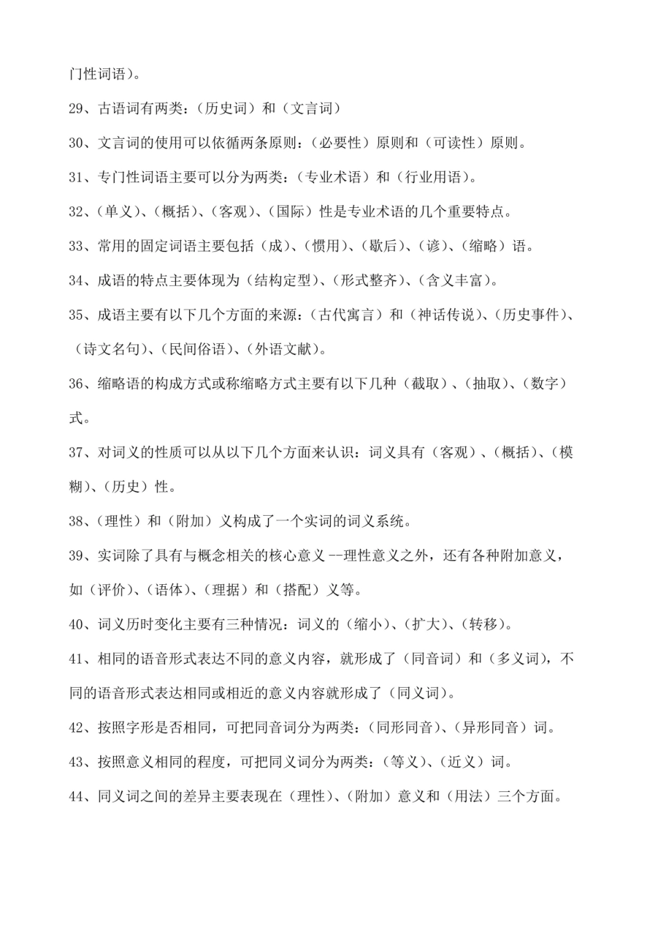 汉语通论 期末复习指导答案.pdf_第3页