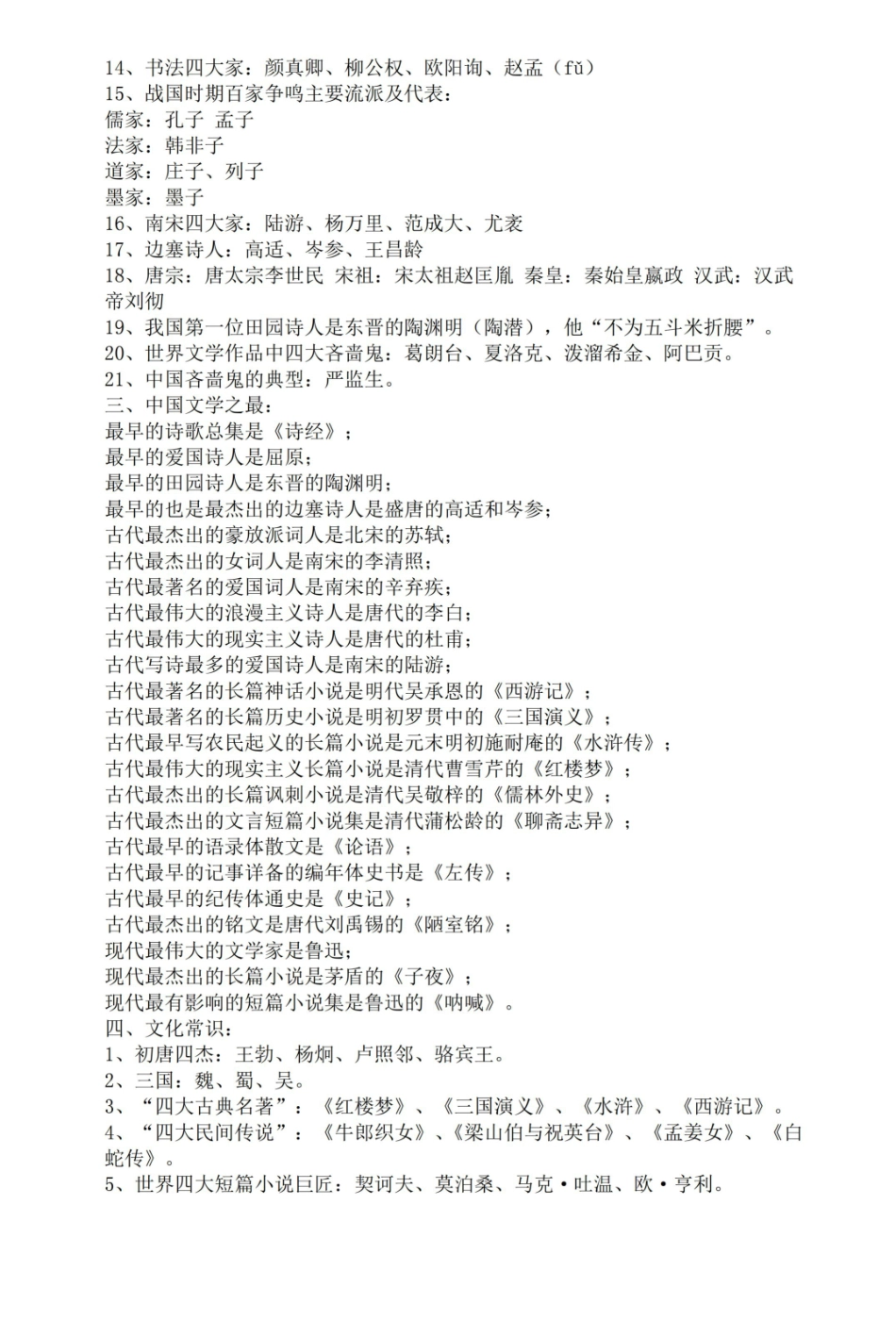 汉语言文学基本常识_20230324_143428.pdf_第2页