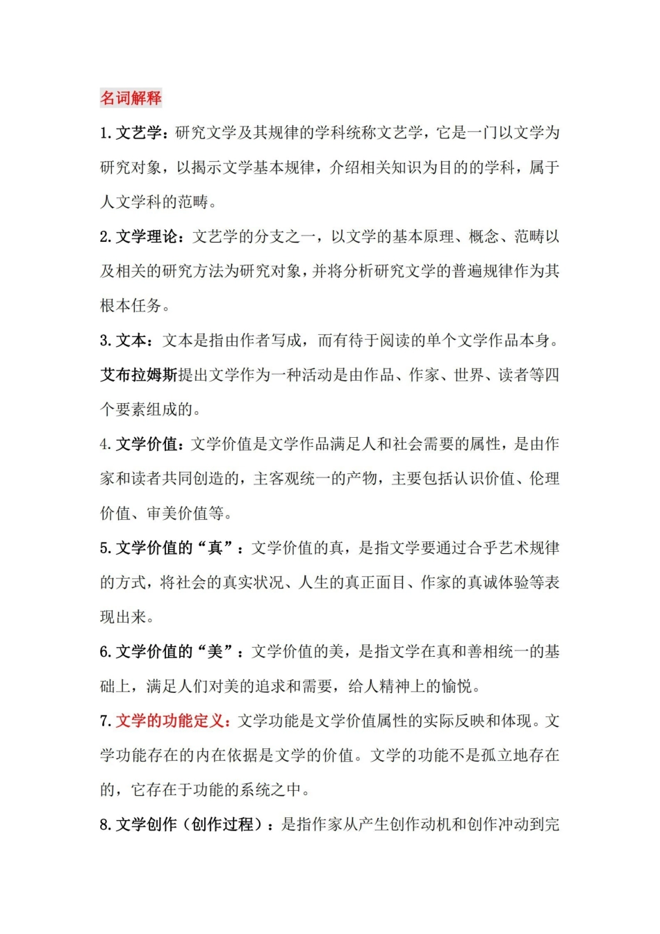 汉语言文学文学概论知识点整理.pdf_第1页