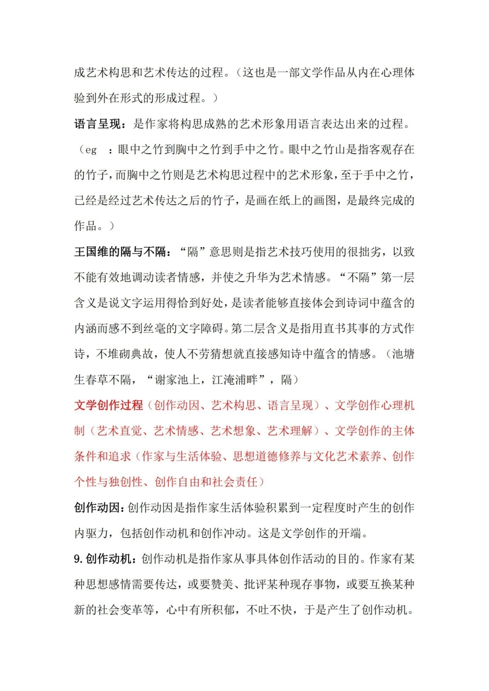 汉语言文学文学概论知识点整理.pdf_第2页