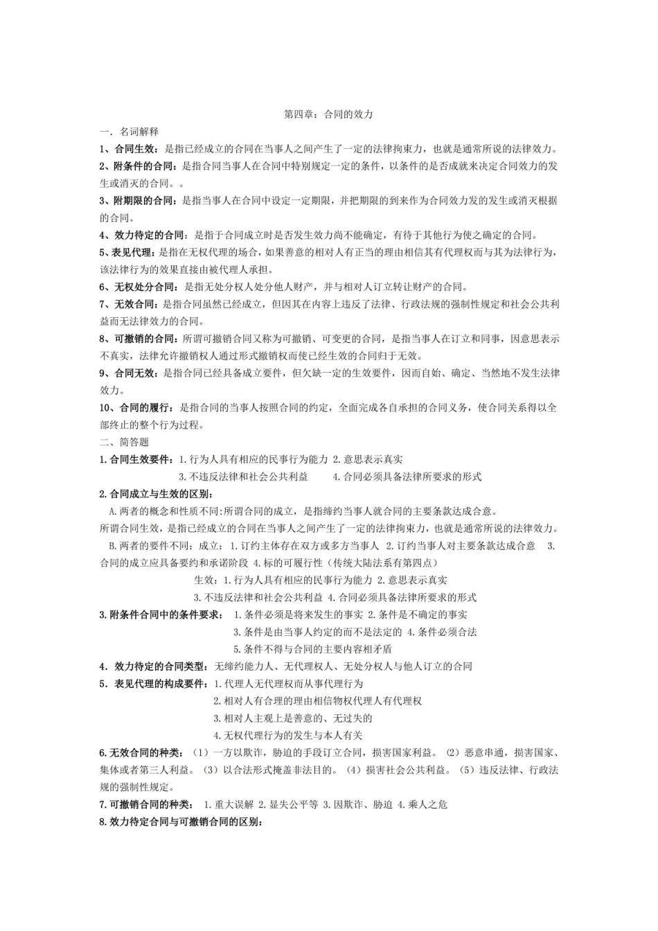 合同法期末复习资料.pdf_第3页