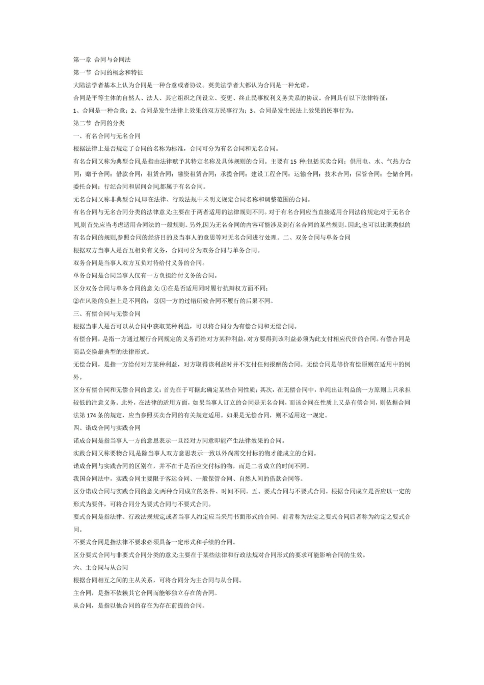 合同法知识点.pdf_第1页