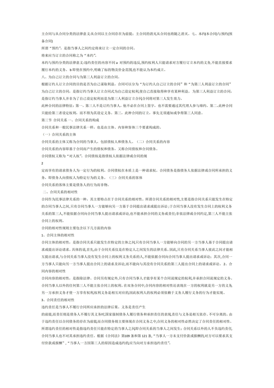 合同法知识点.pdf_第2页