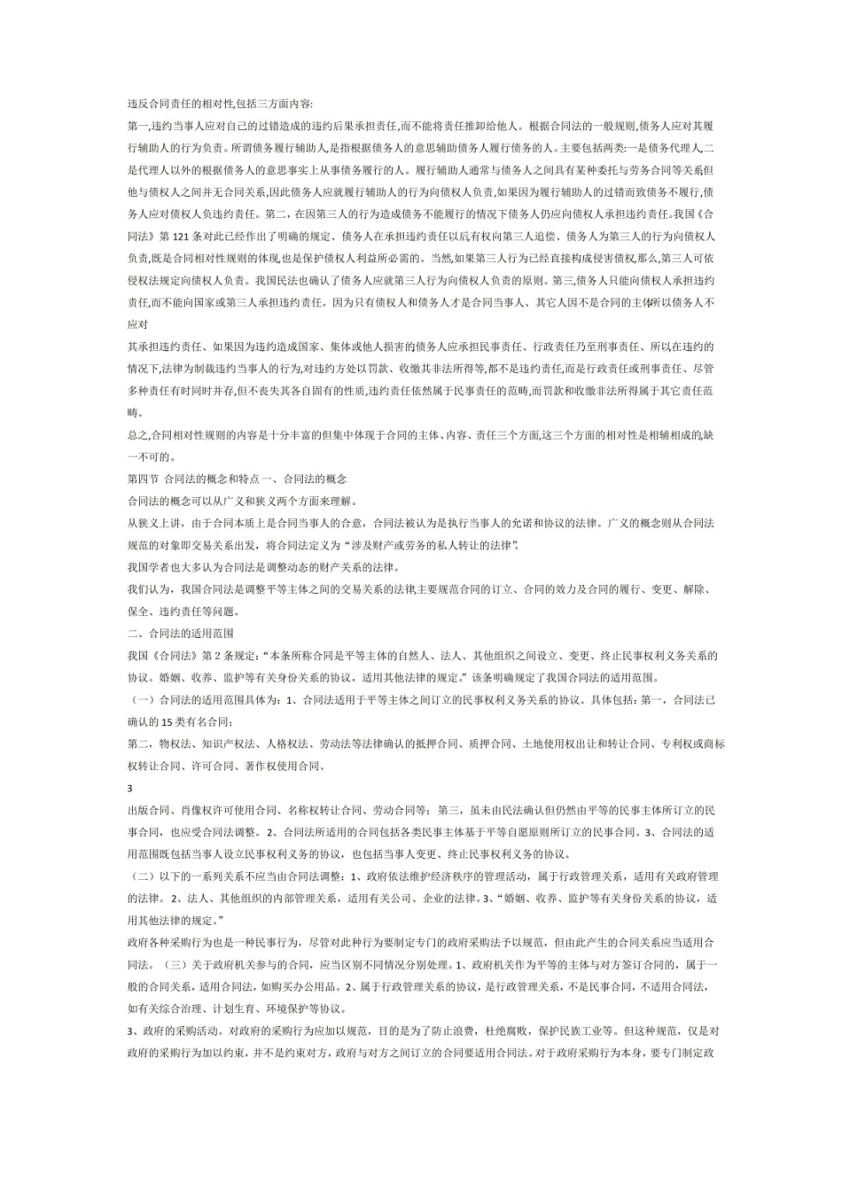 合同法知识点.pdf_第3页
