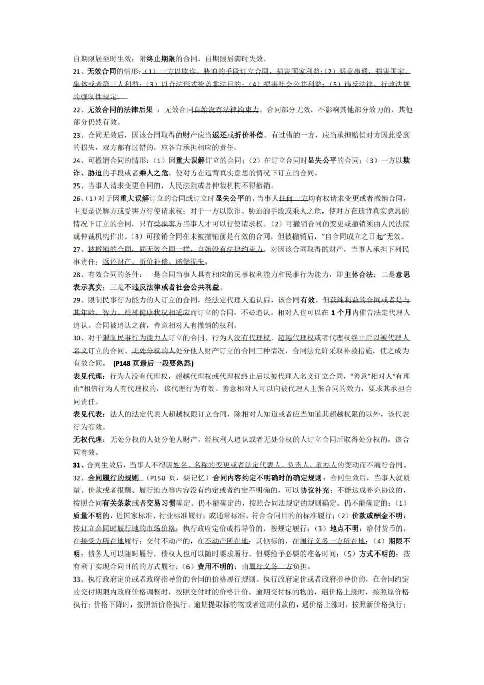合同法重要知识点.pdf_第2页