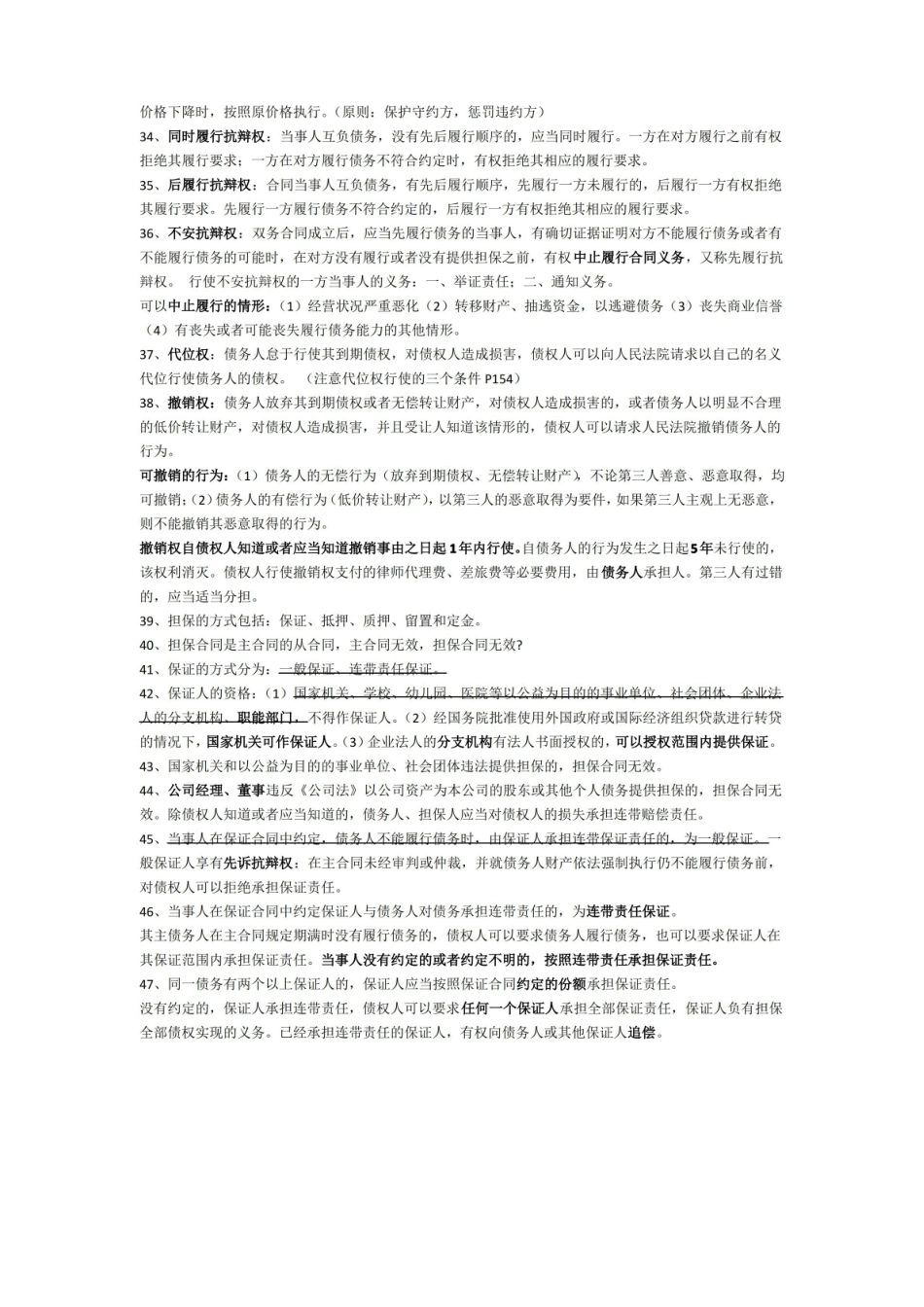 合同法重要知识点.pdf_第3页