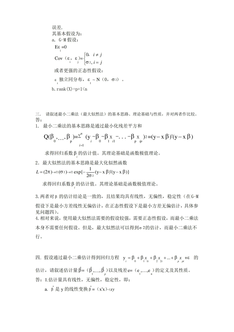 何晓群版应用回归分析考试重点题型.pdf_第2页