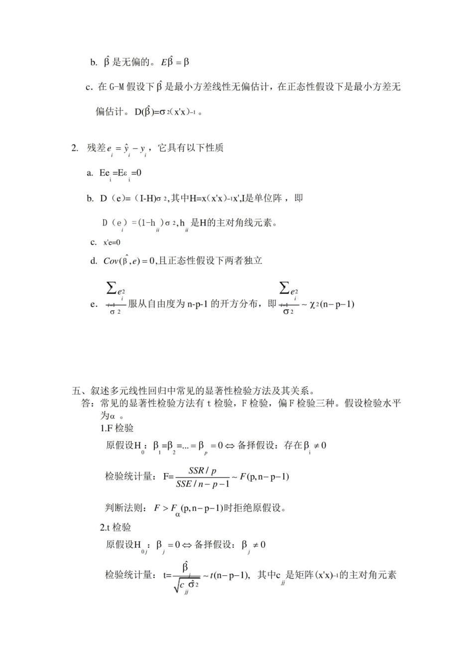 何晓群版应用回归分析考试重点题型.pdf_第3页
