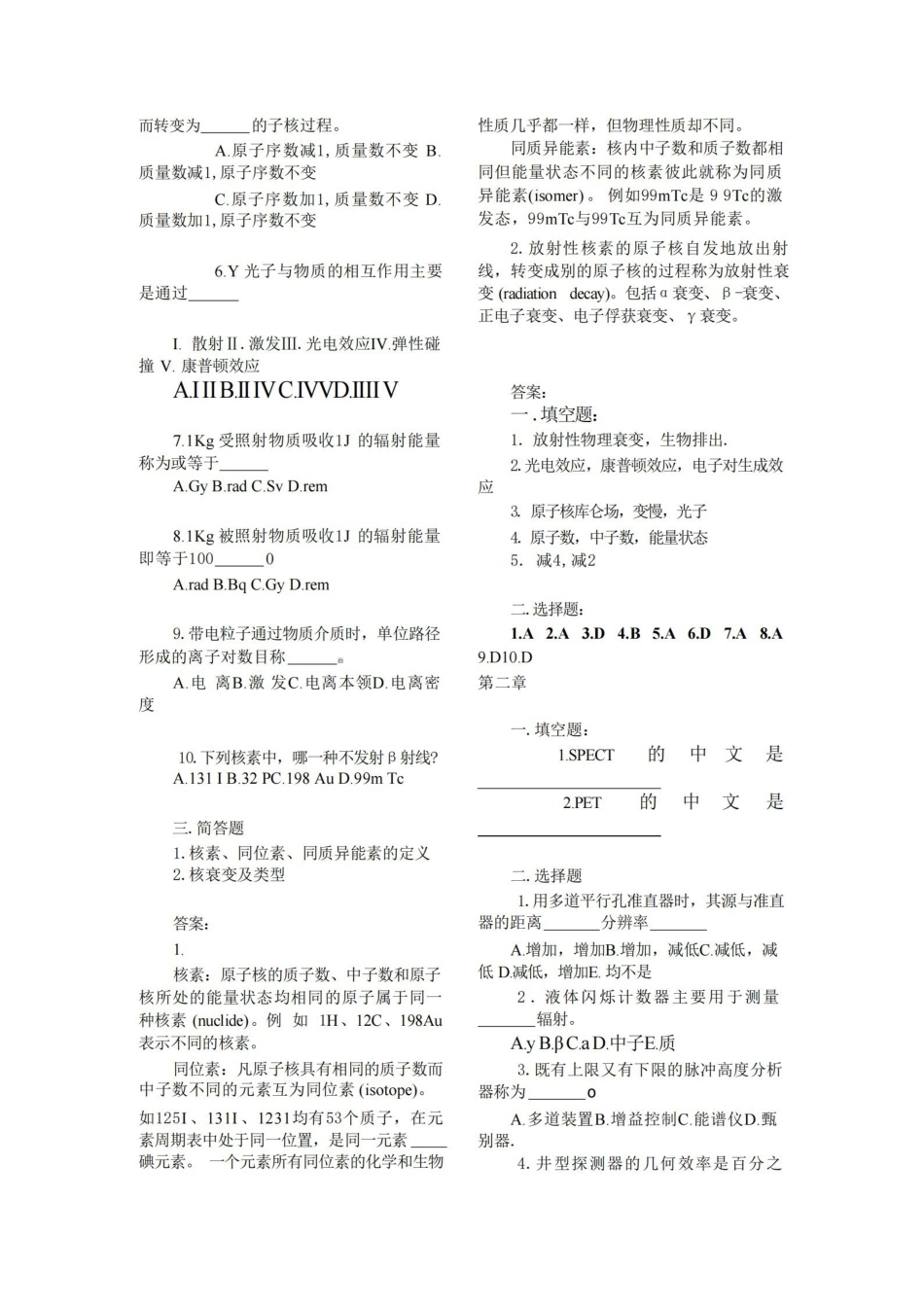 核医学试题及答案.pdf_第2页