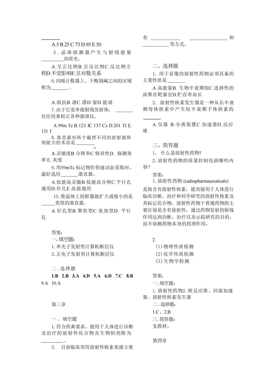 核医学试题及答案.pdf_第3页