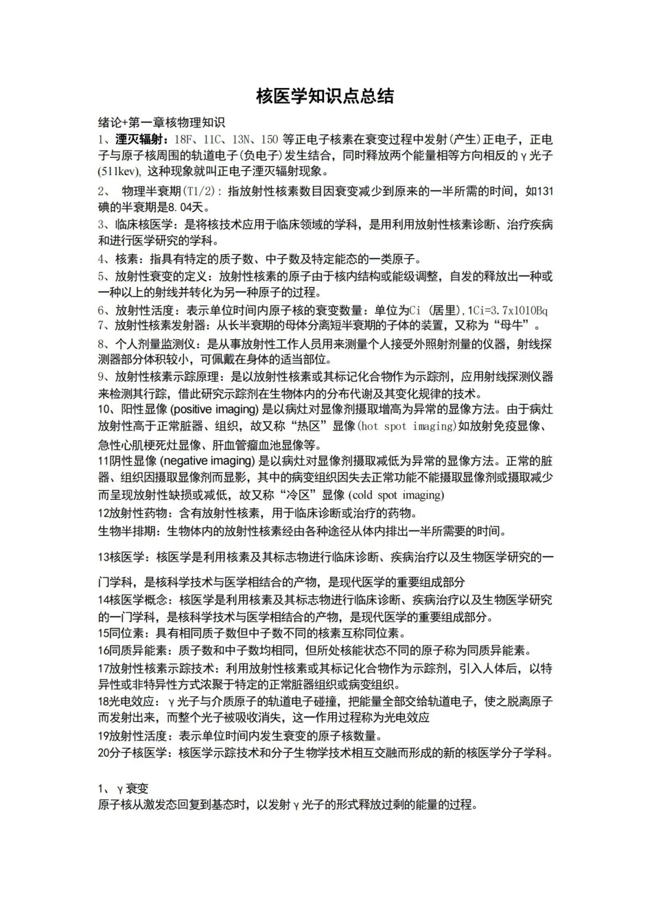 核医学知识点.pdf_第1页