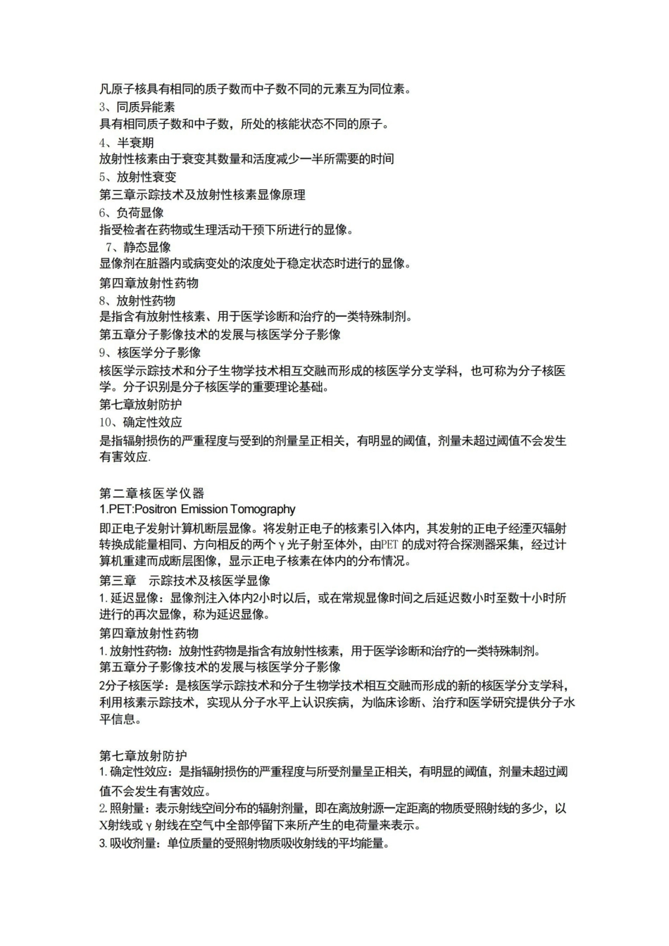 核医学知识点.pdf_第2页