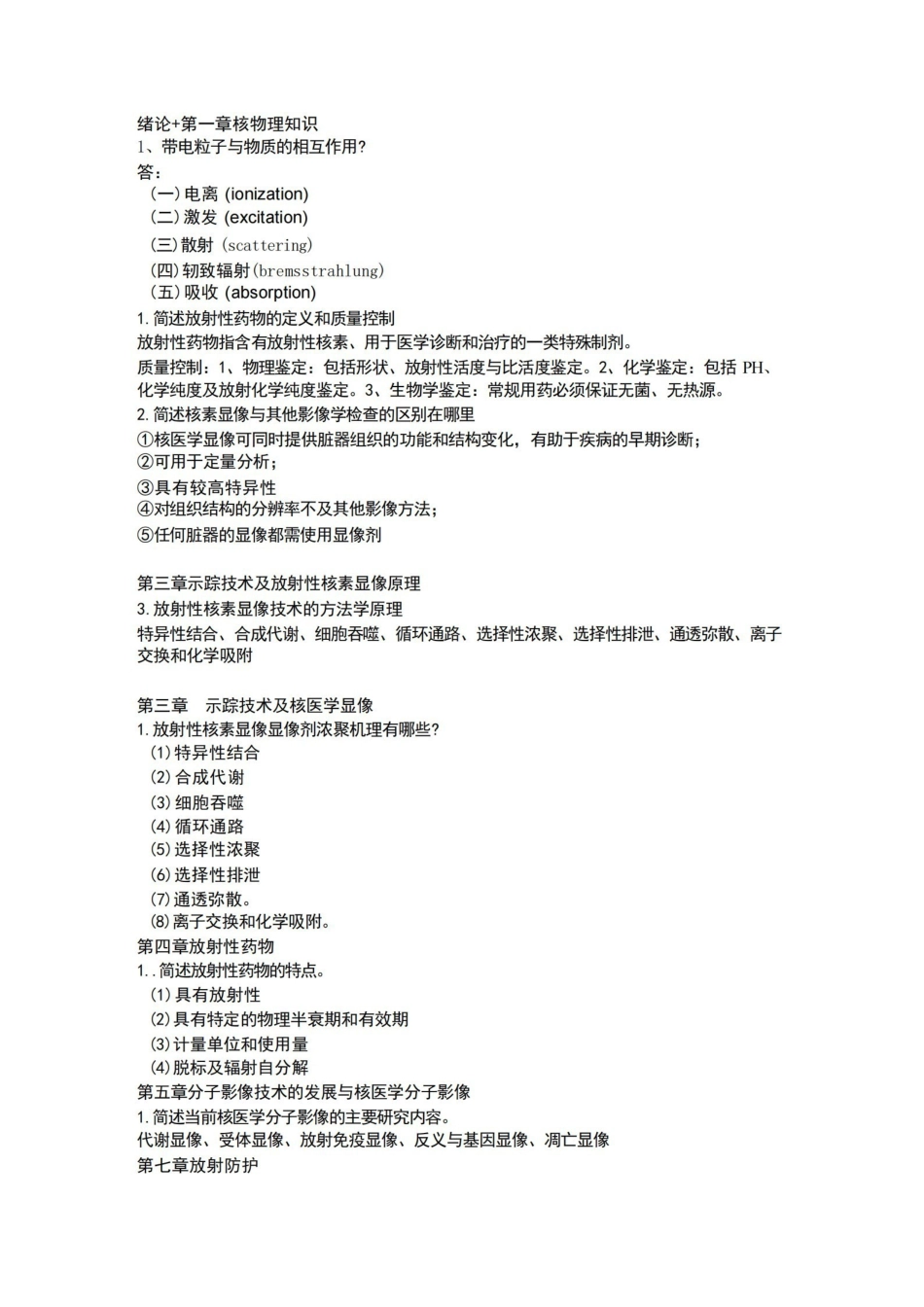 核医学知识点.pdf_第3页