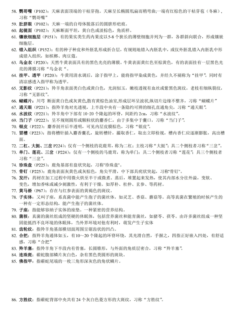 很有用的生药学名词解释.pdf_第3页