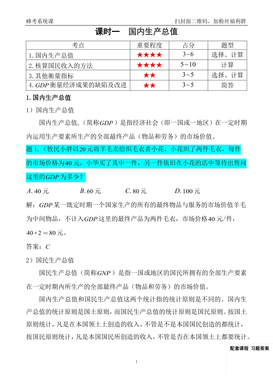 宏观经济学【蜂考系统课】.pdf_第3页