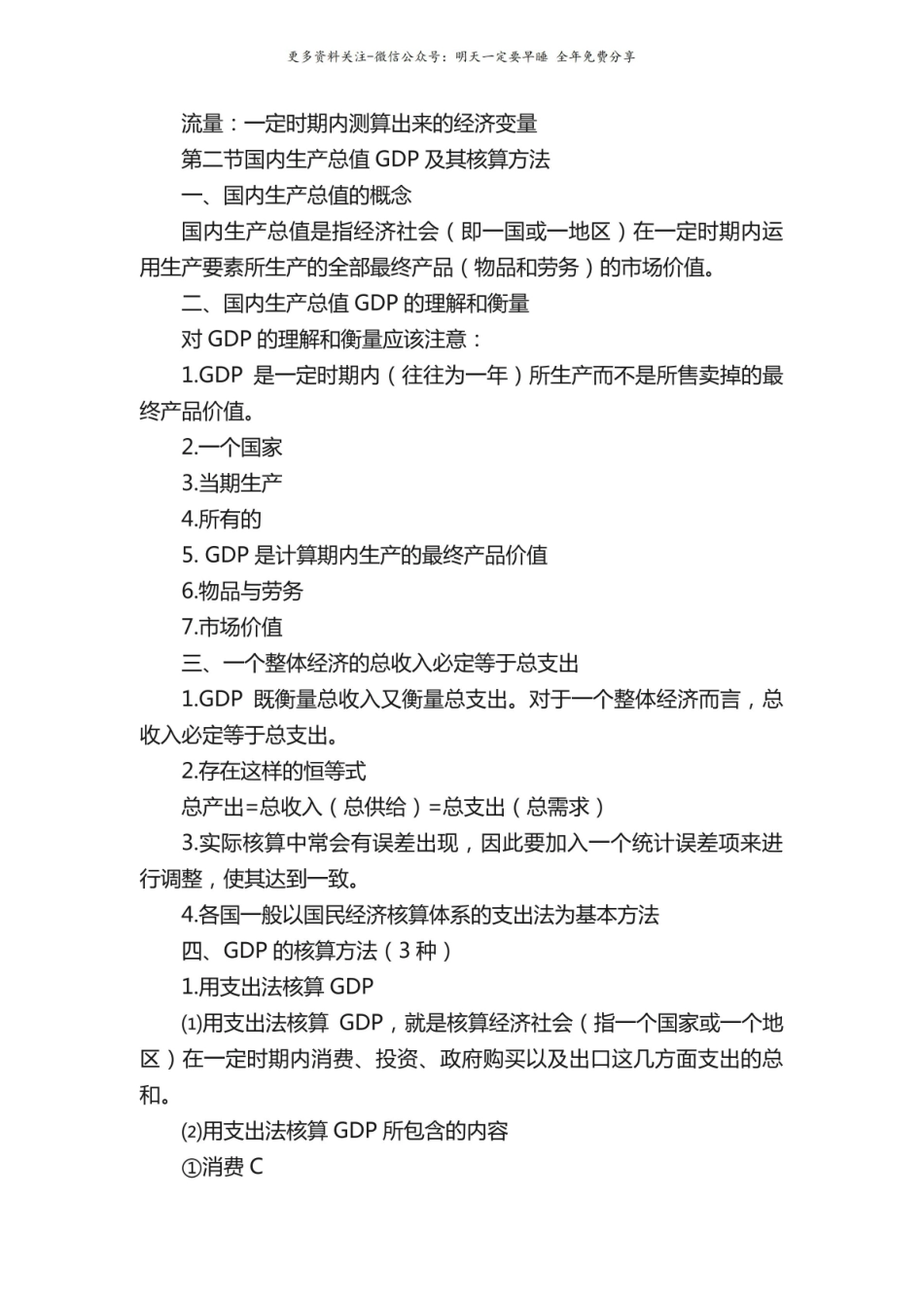 宏观经济学笔记（精修版）.pdf_第2页