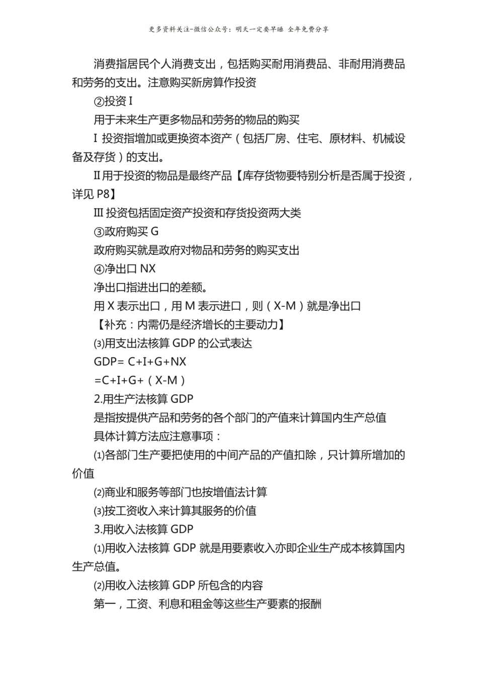 宏观经济学笔记（精修版）.pdf_第3页