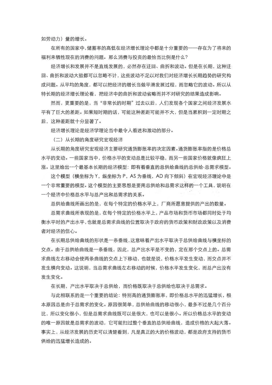 宏观经济学笔记.pdf_第2页