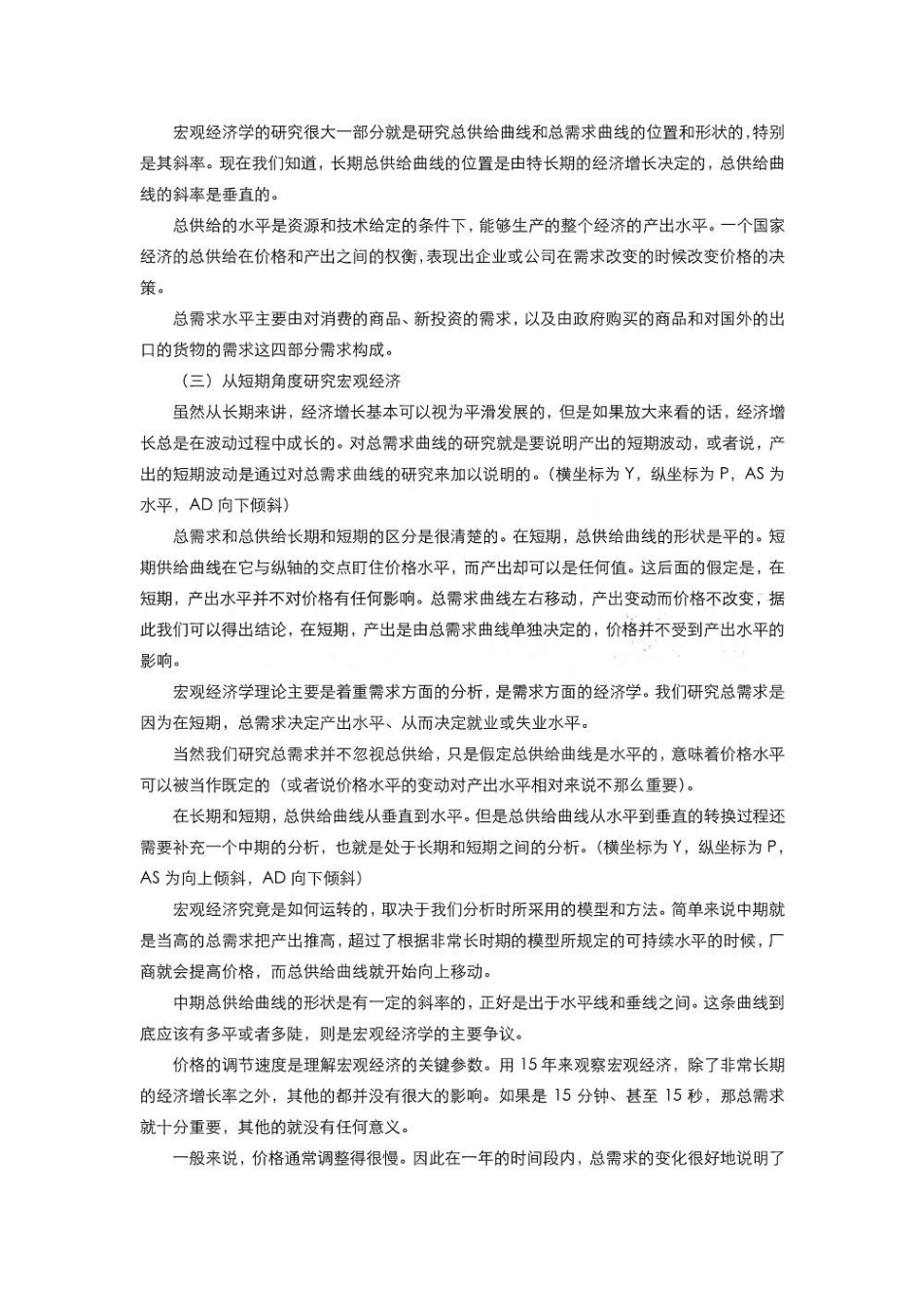 宏观经济学笔记.pdf_第3页