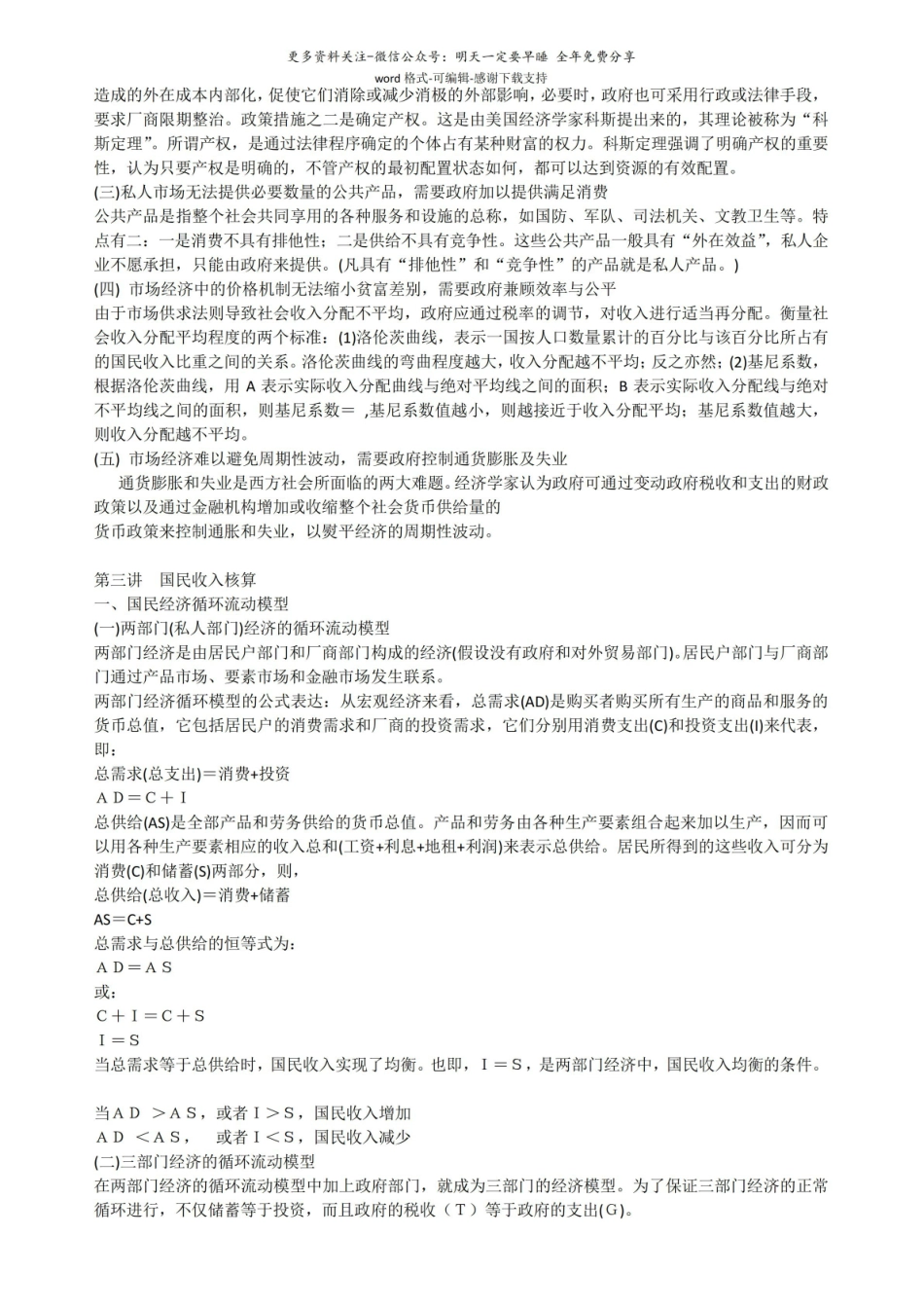 宏观经济学复习提纲(完整版).pdf_第2页