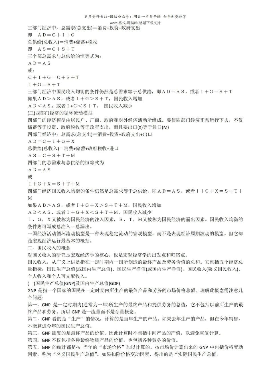 宏观经济学复习提纲(完整版).pdf_第3页