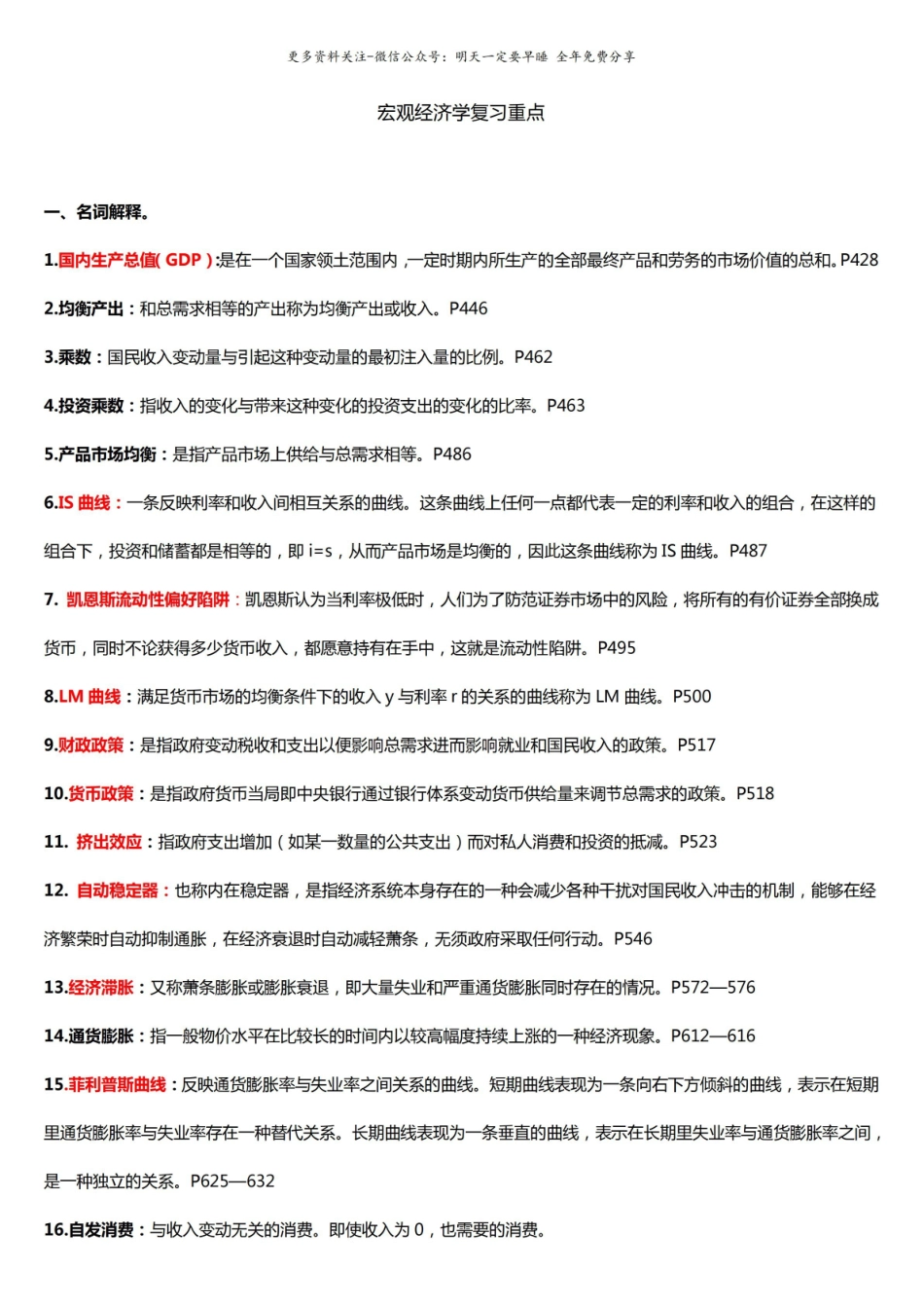 宏观经济学复习重点.pdf_第1页