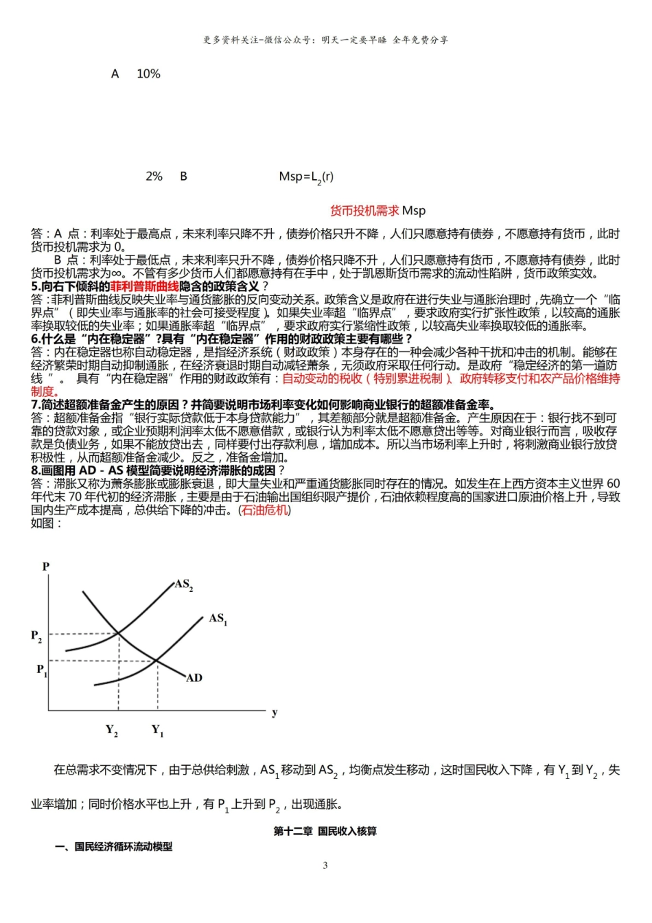 宏观经济学复习重点.pdf_第3页