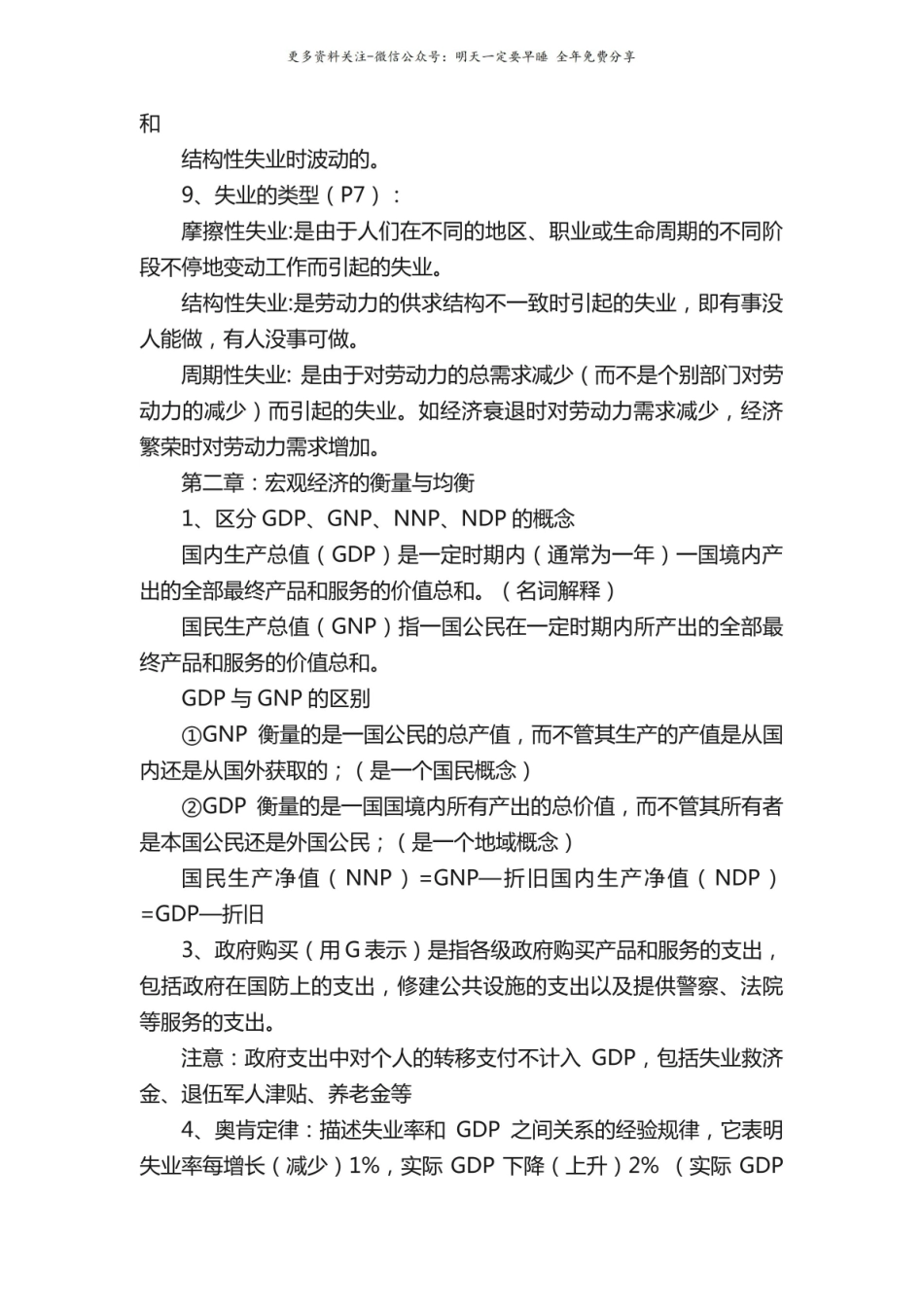 宏观经济学复习资料(最新完整版).pdf_第2页