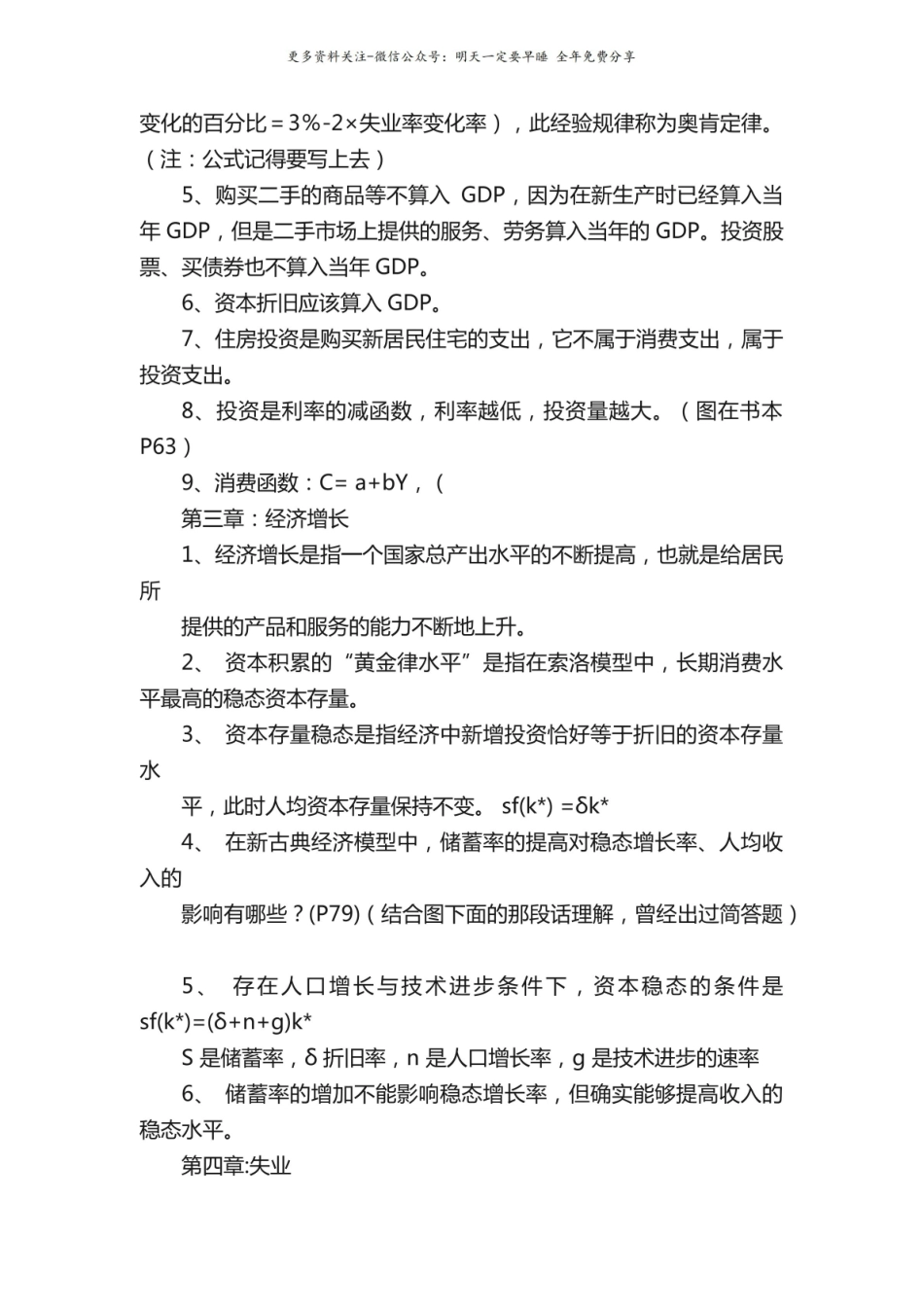 宏观经济学复习资料(最新完整版).pdf_第3页