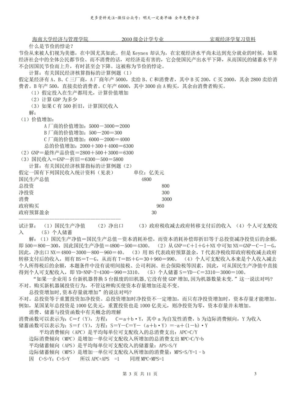 宏观经济学复习资料1.pdf_第3页