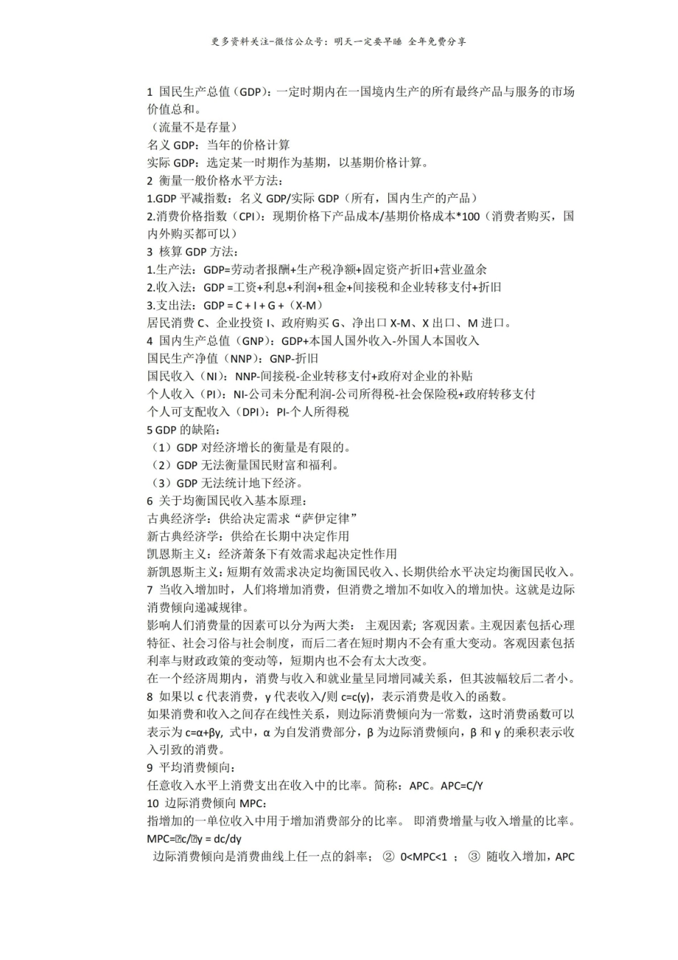 宏观经济学复习资料3.pdf_第1页