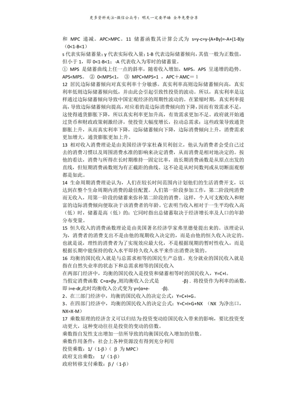 宏观经济学复习资料3.pdf_第2页