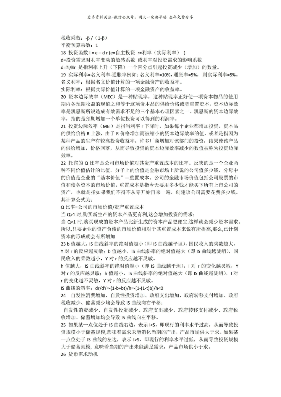宏观经济学复习资料3.pdf_第3页