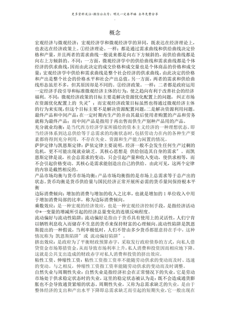 宏观经济学概念.pdf_第1页