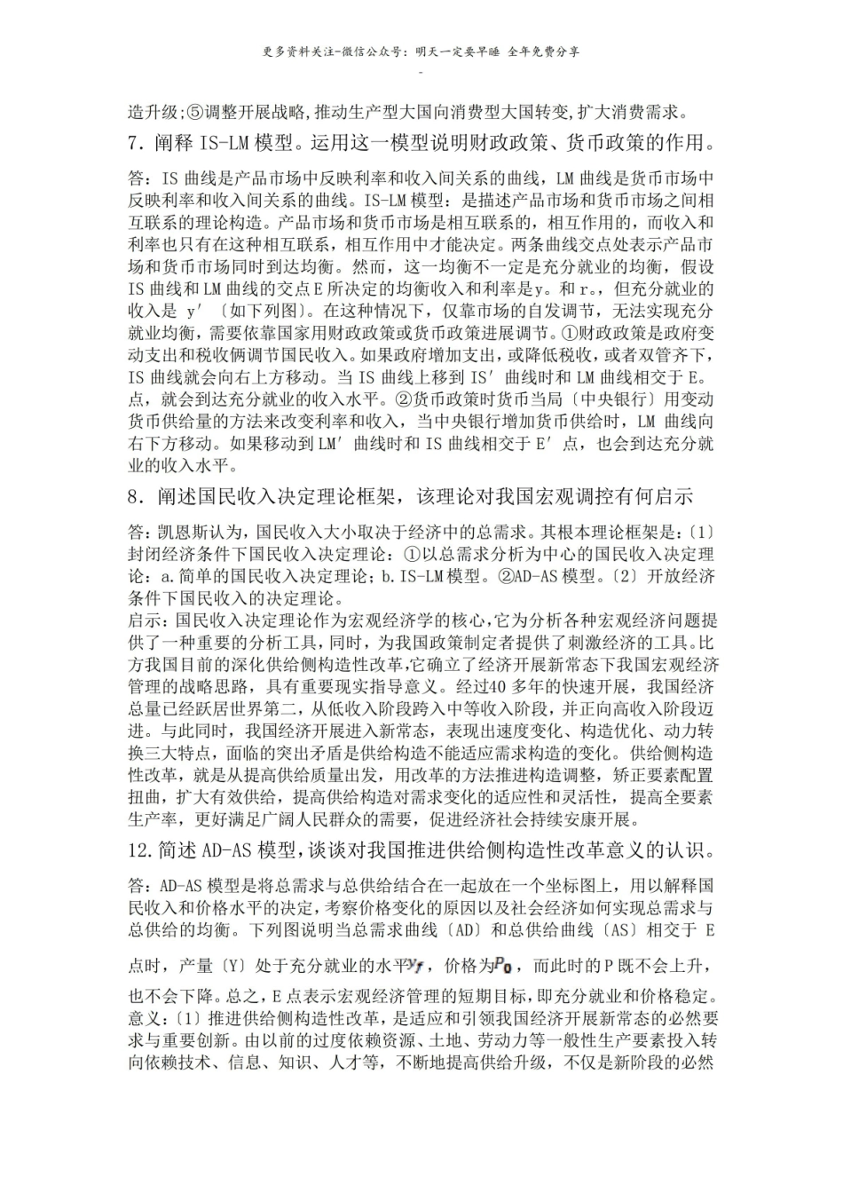 宏观经济学概念.pdf_第3页