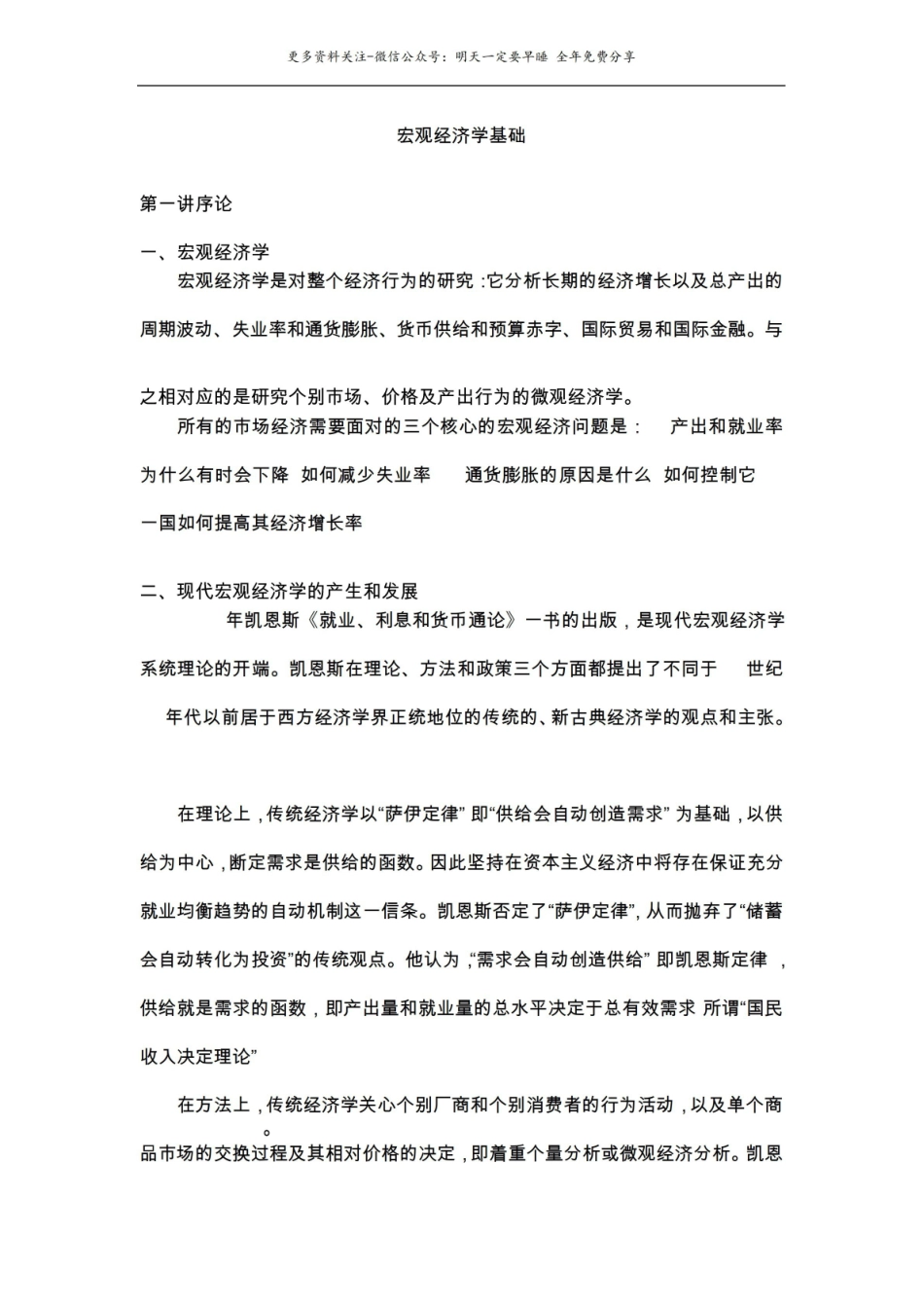 宏观经济学基础.pdf_第1页