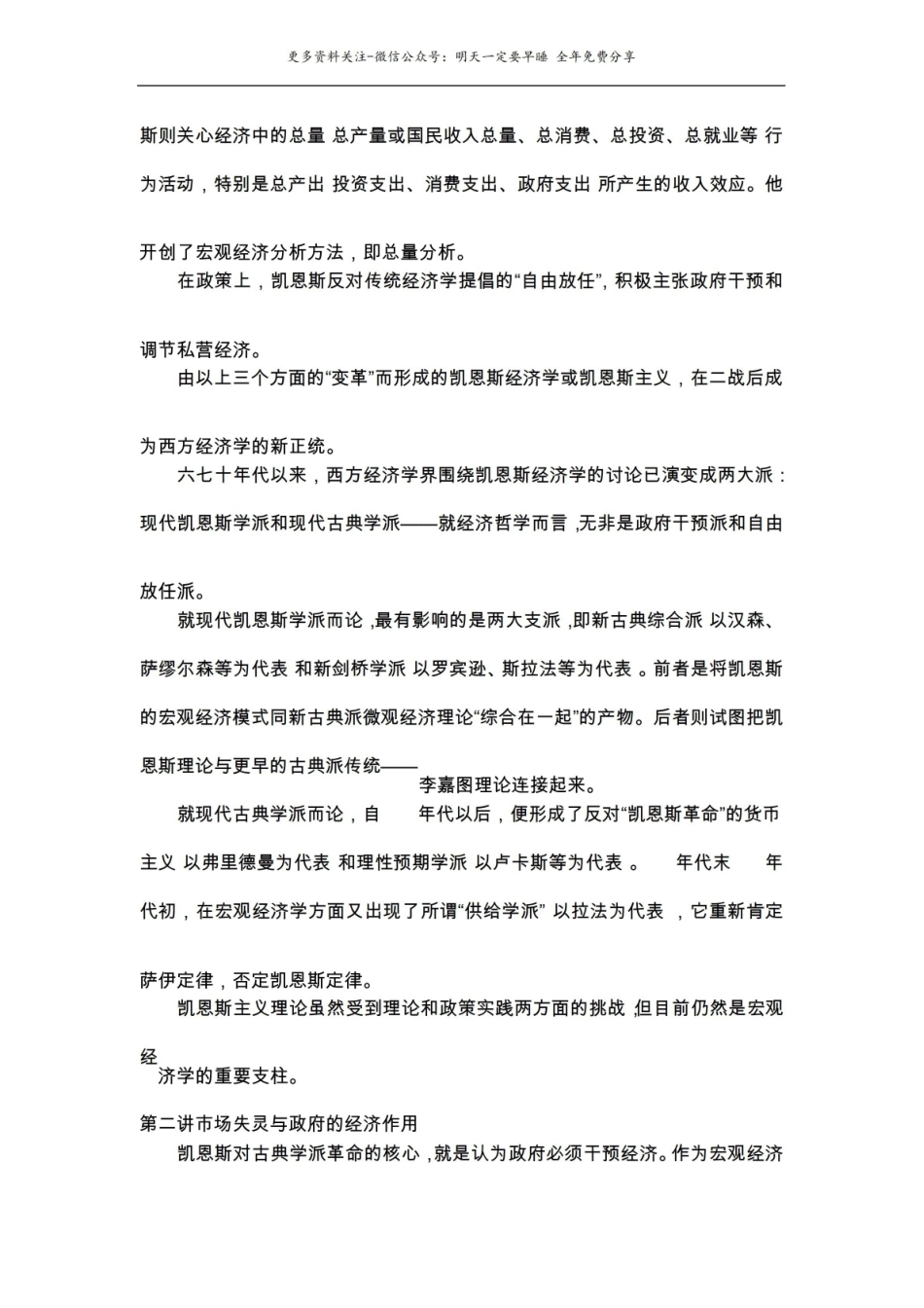 宏观经济学基础.pdf_第2页