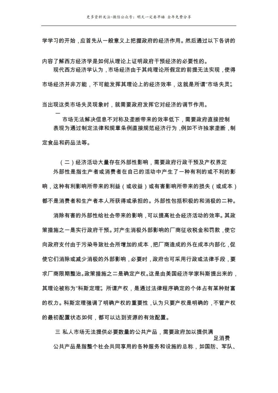 宏观经济学基础.pdf_第3页